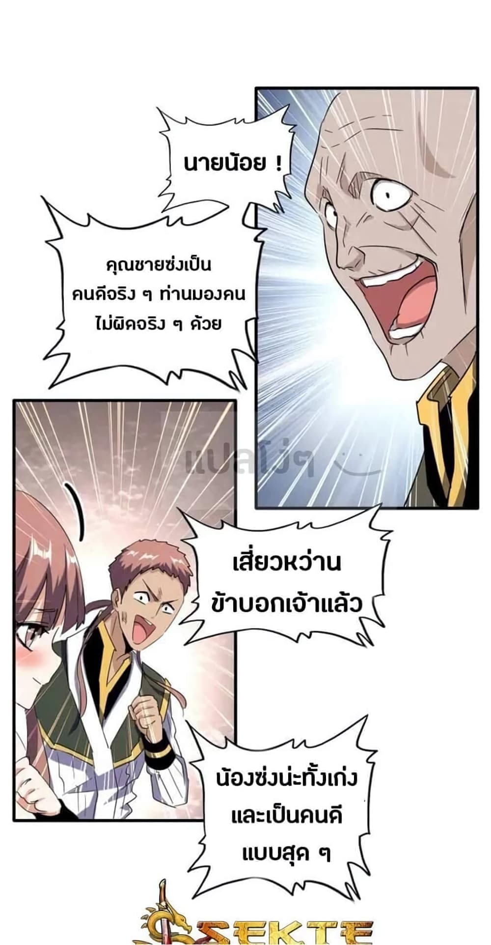 Magic Emperor page 4