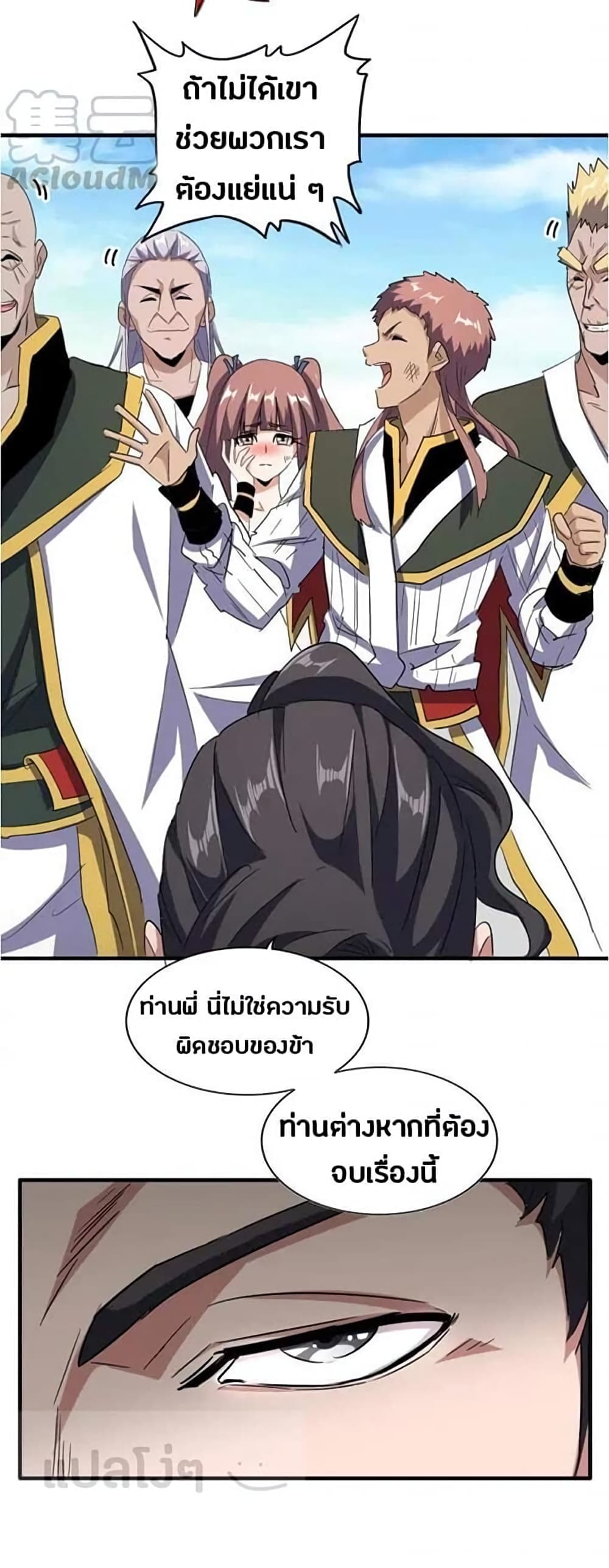 Magic Emperor page 5