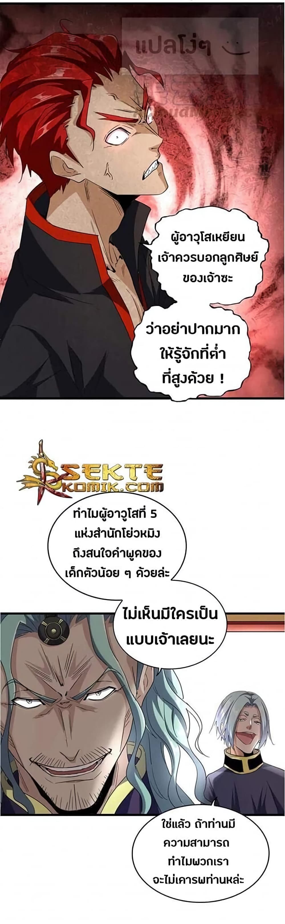 Magic Emperor page 6