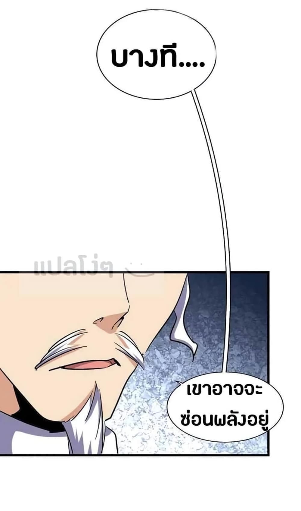 Magic Emperor page 7