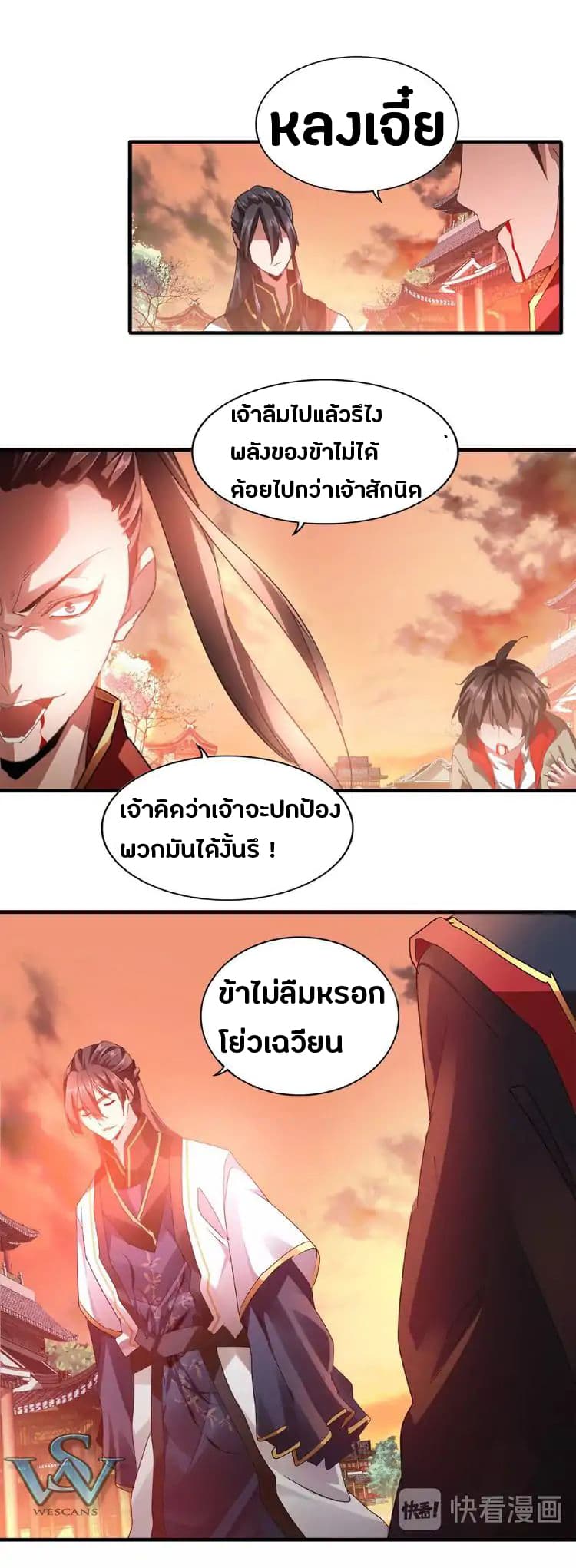 Magic Emperor page 6
