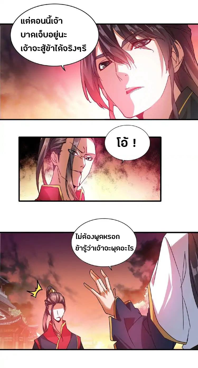 Magic Emperor page 7
