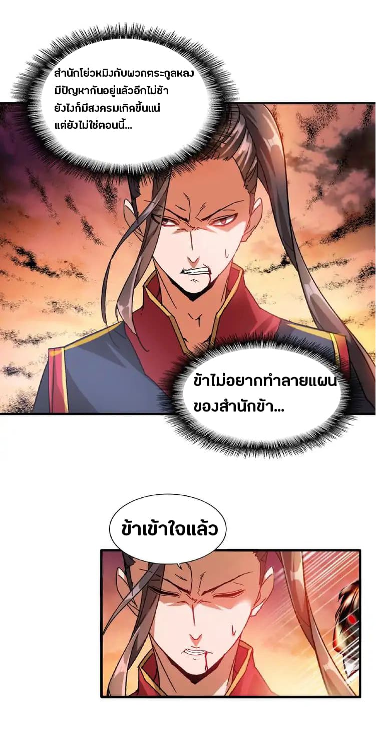 Magic Emperor page 9