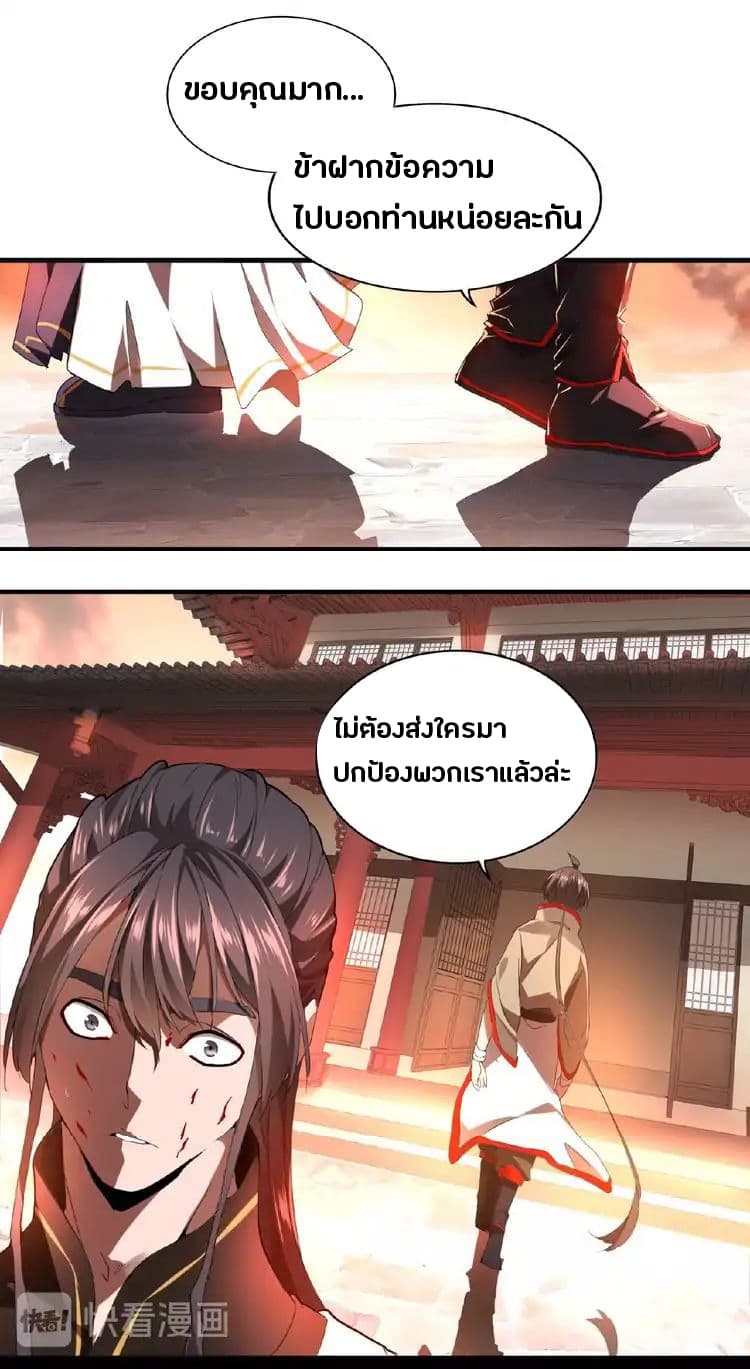 Magic Emperor page 17
