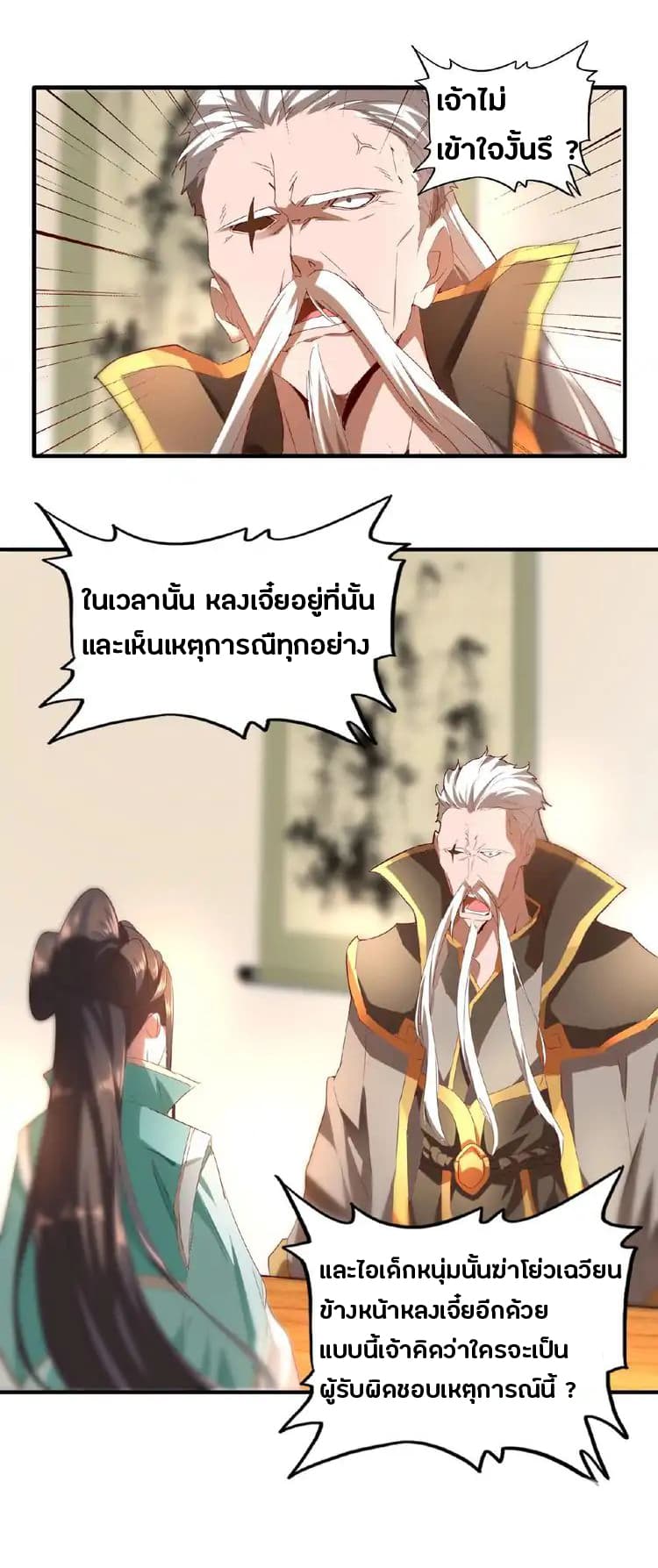 Magic Emperor page 21