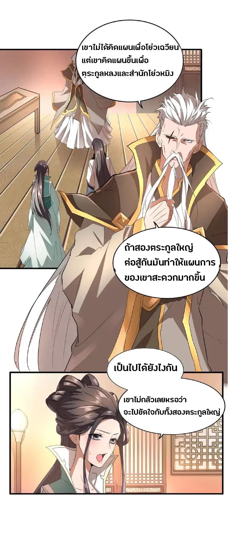 Magic Emperor page 28