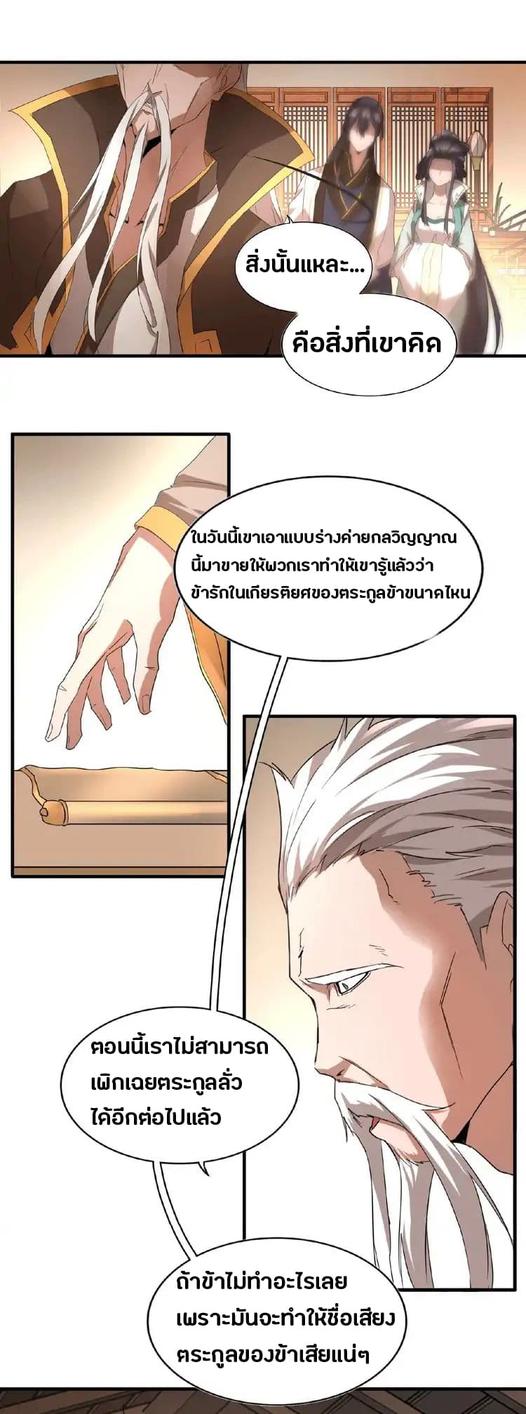 Magic Emperor page 29