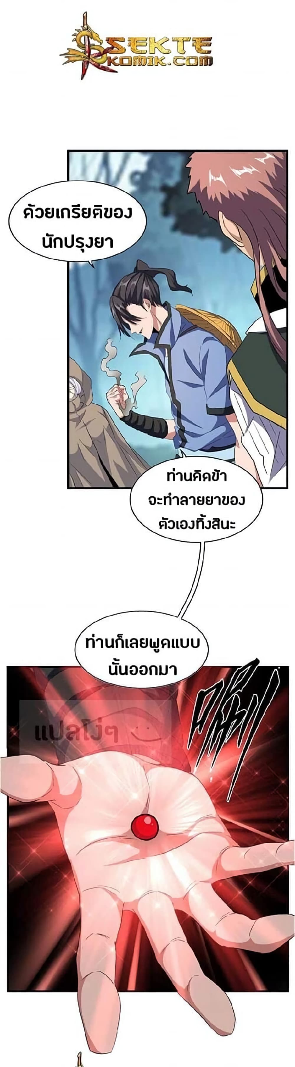 Magic Emperor page 2
