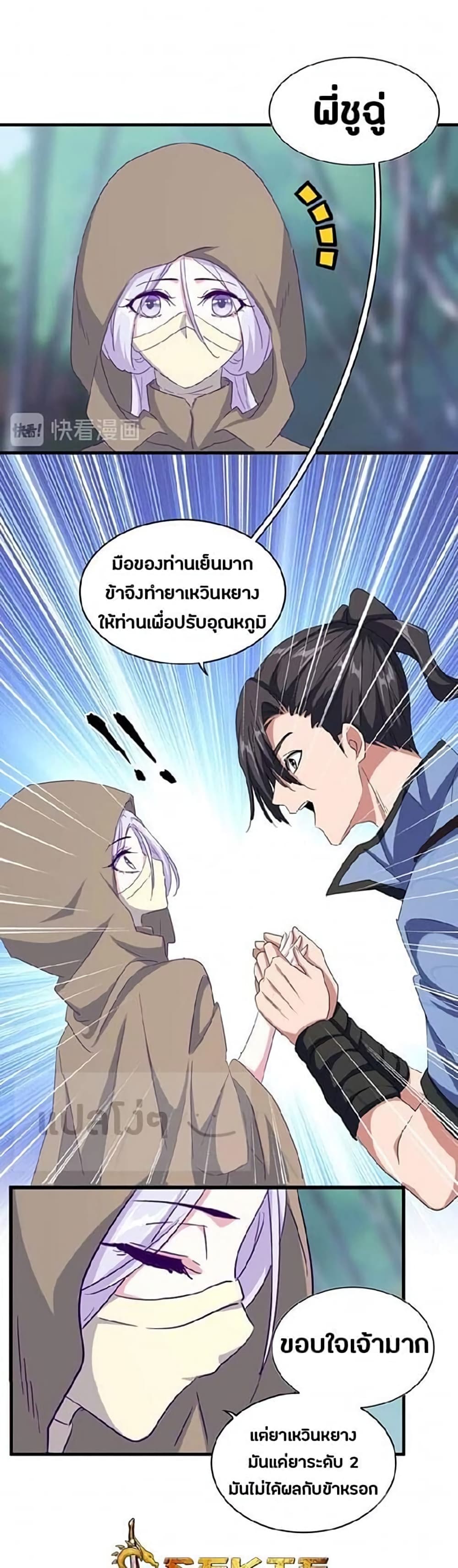 Magic Emperor page 6