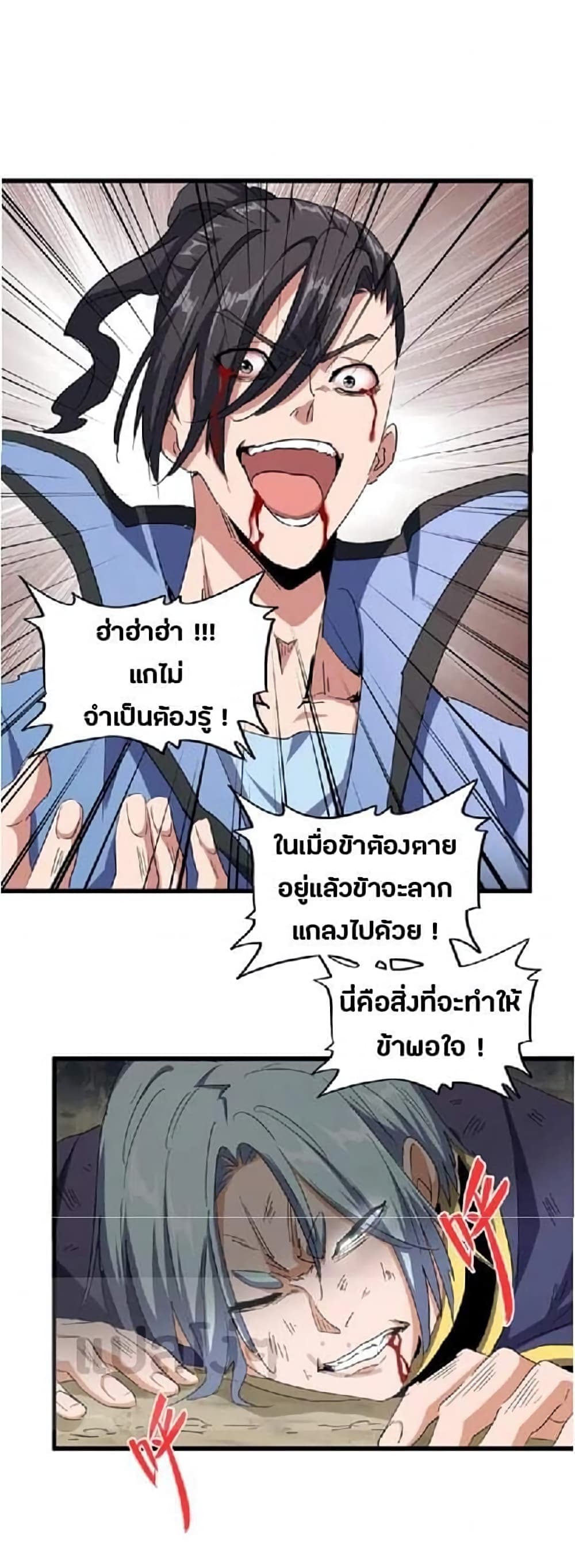 Magic Emperor page 2