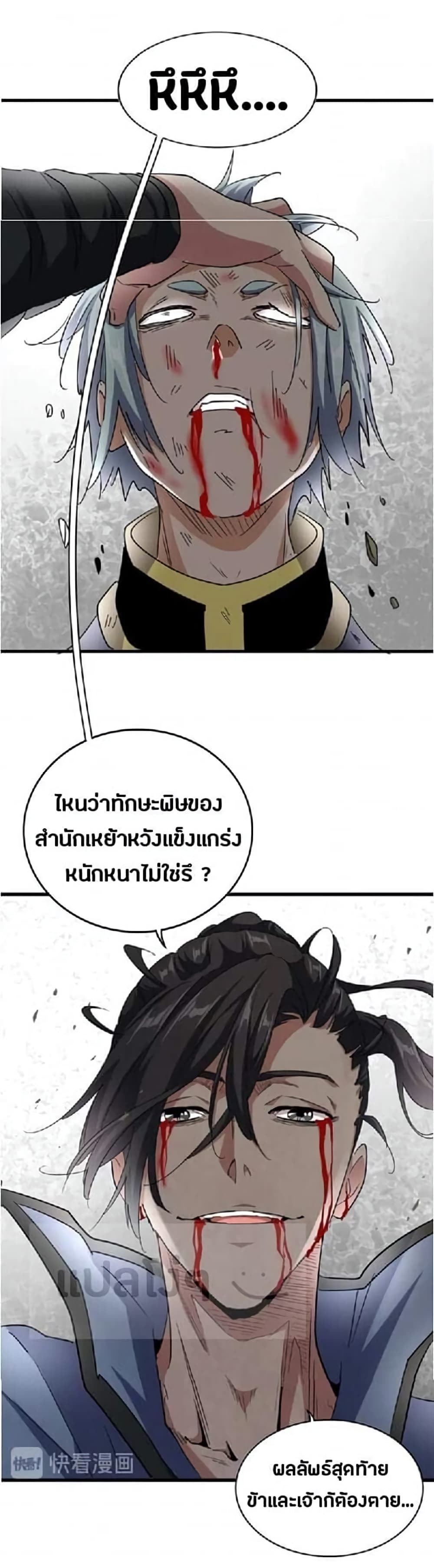 Magic Emperor page 9