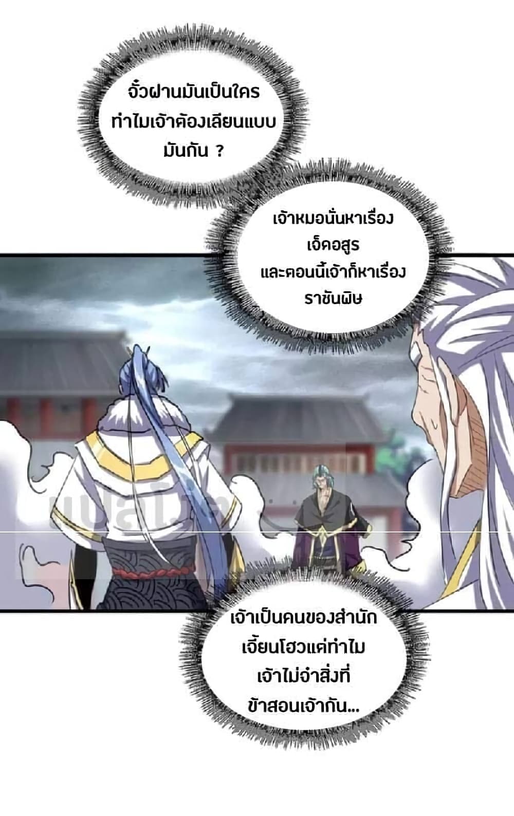 Magic Emperor page 7