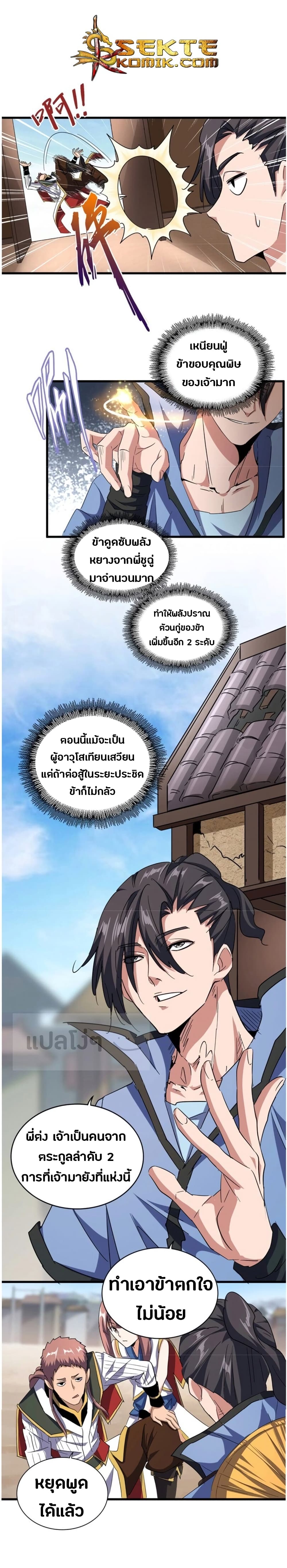 Magic Emperor page 7