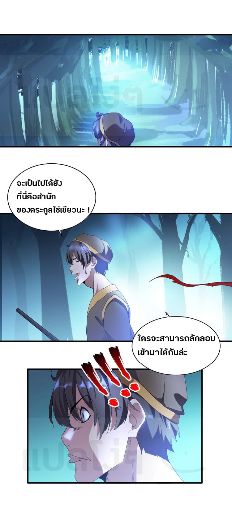 Magic Emperor page 3