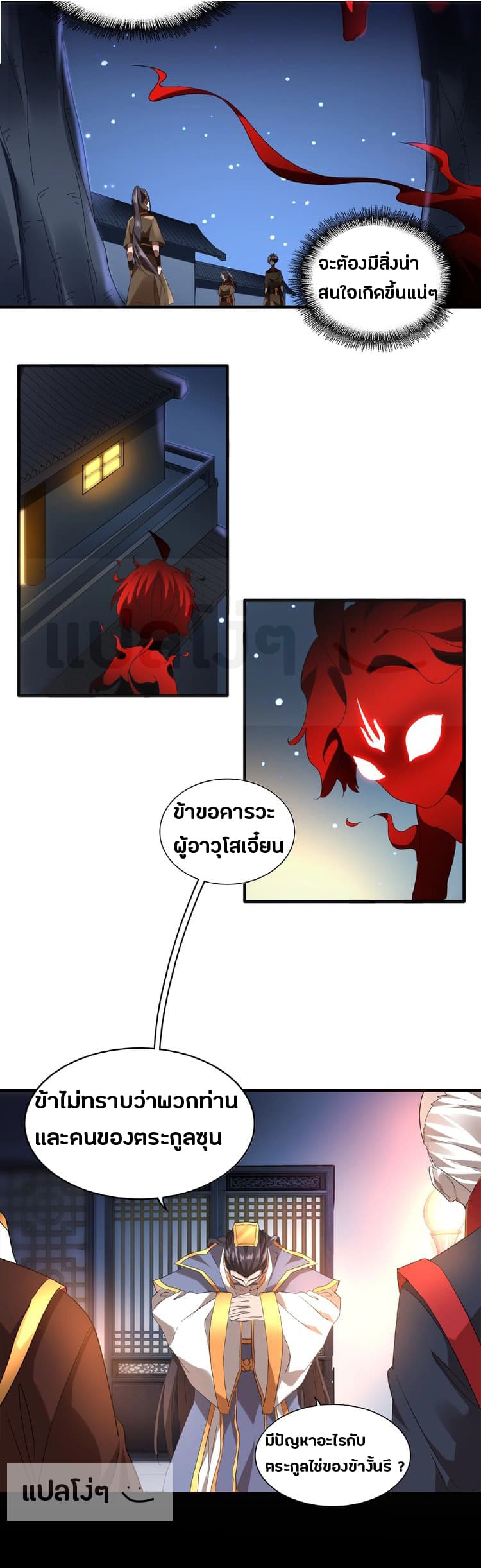 Magic Emperor page 8