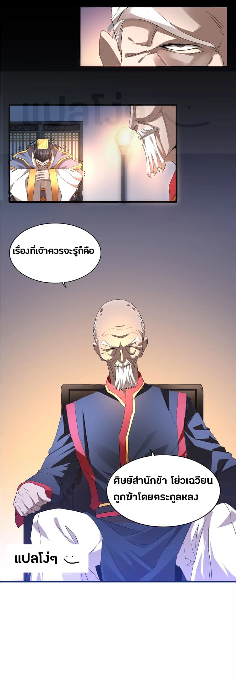 Magic Emperor page 9