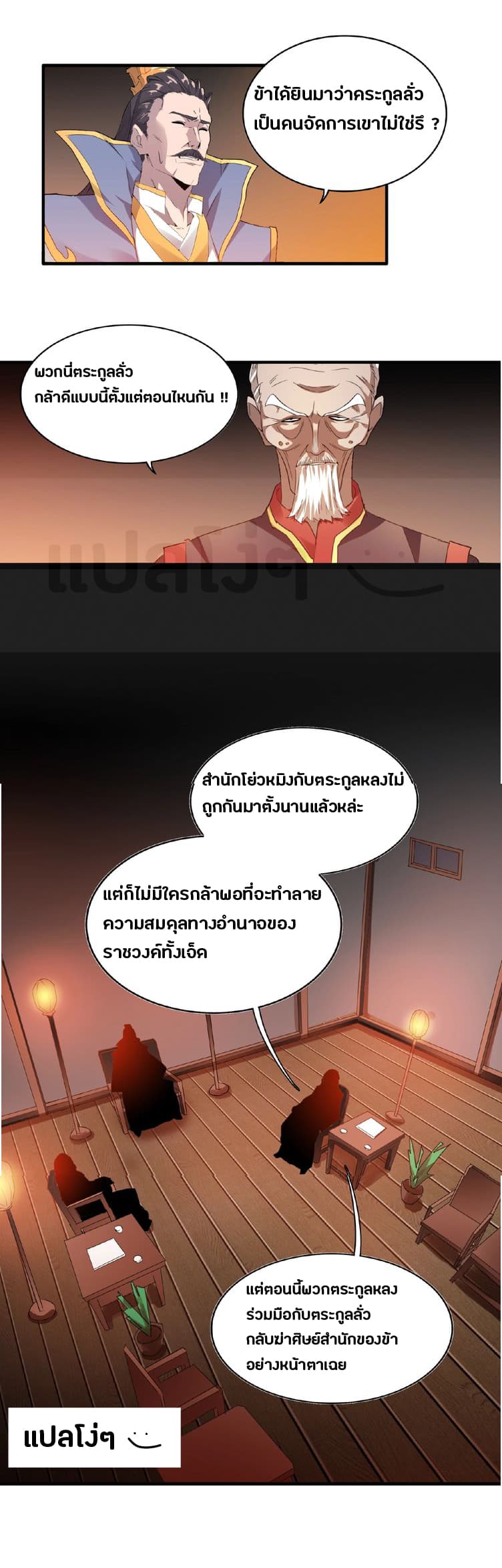Magic Emperor page 10