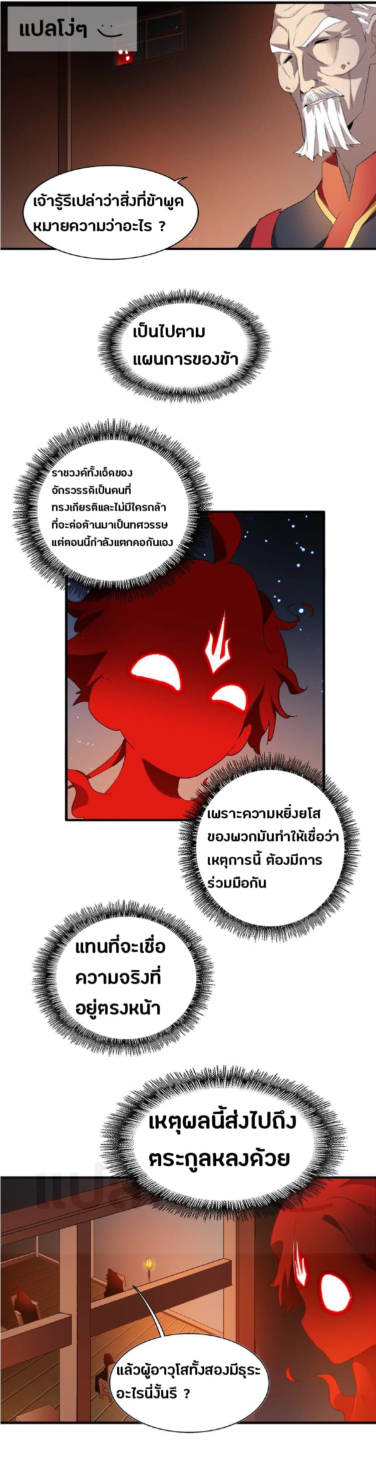 Magic Emperor page 11