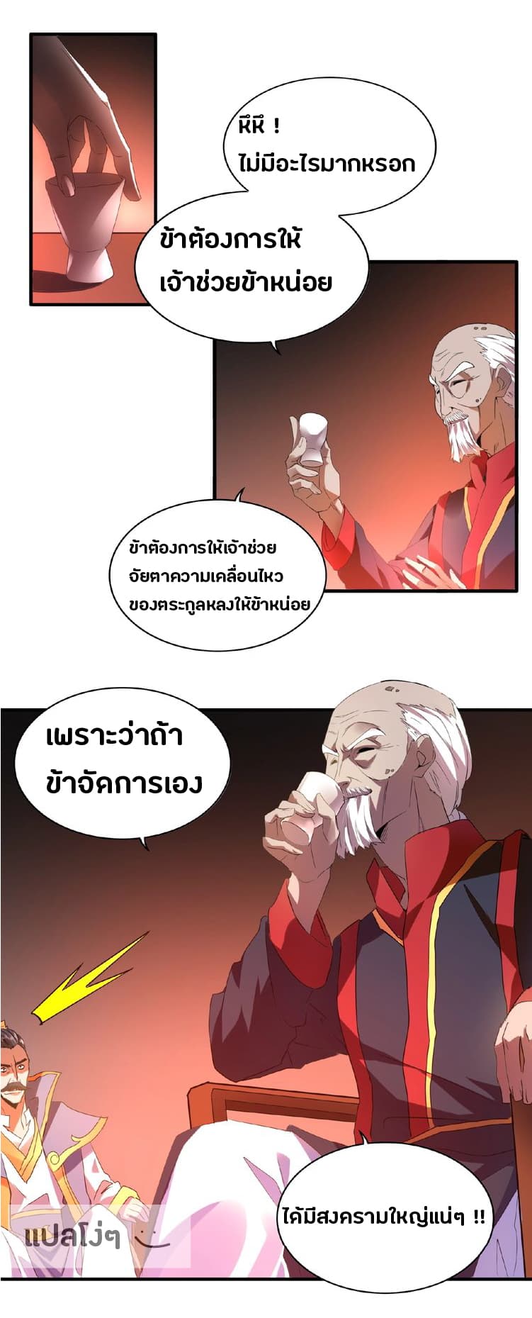 Magic Emperor page 12