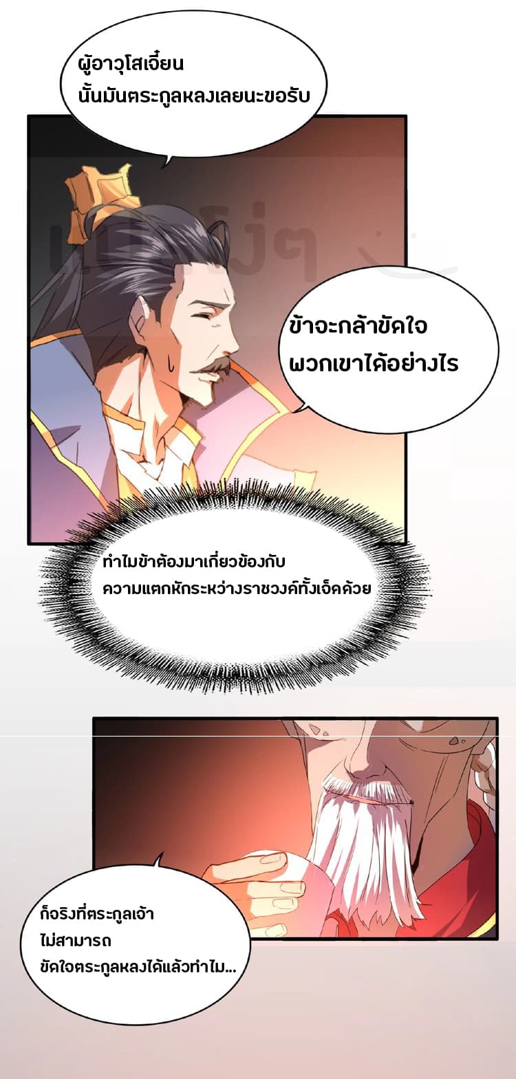 Magic Emperor page 13