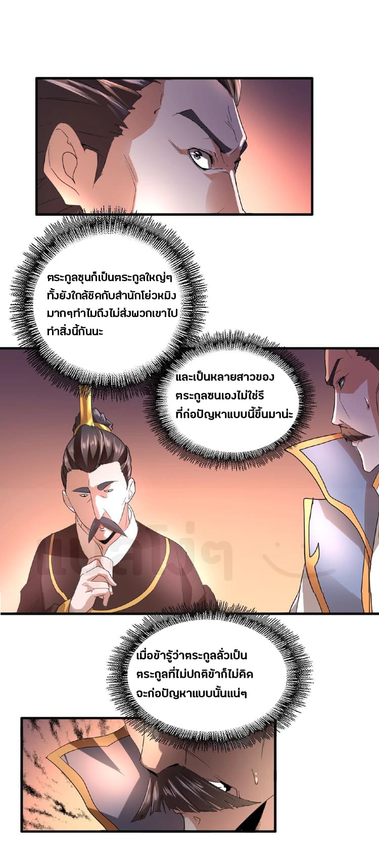 Magic Emperor page 15