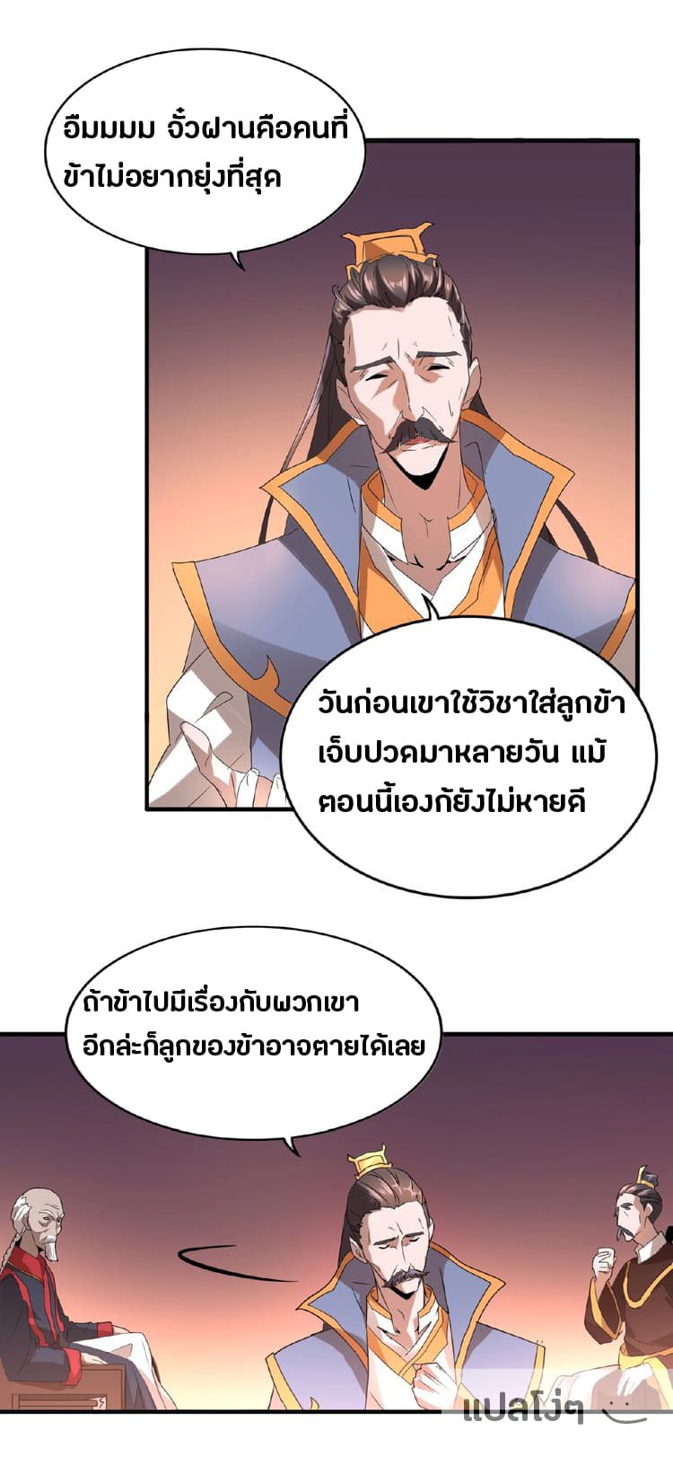 Magic Emperor page 16