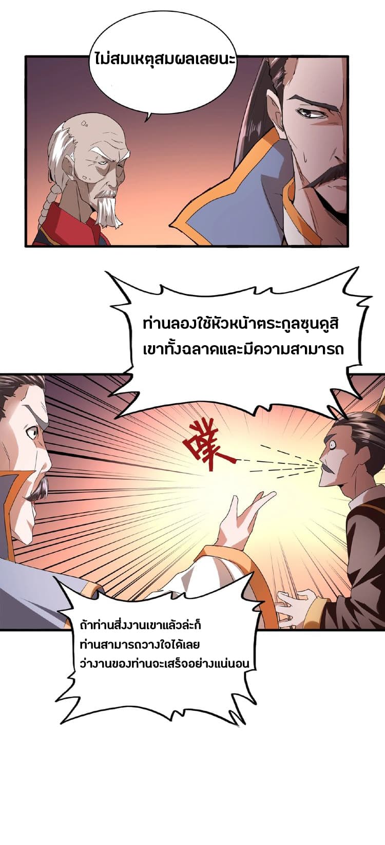 Magic Emperor page 18