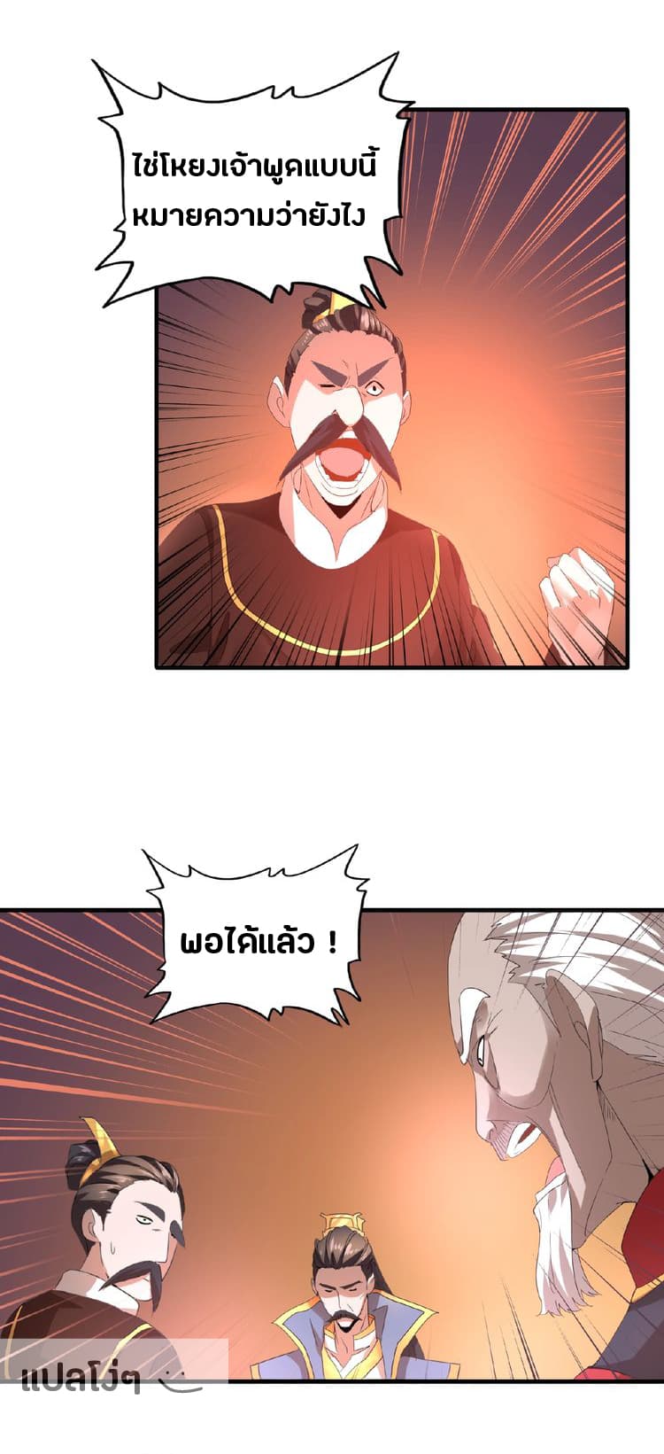 Magic Emperor page 19