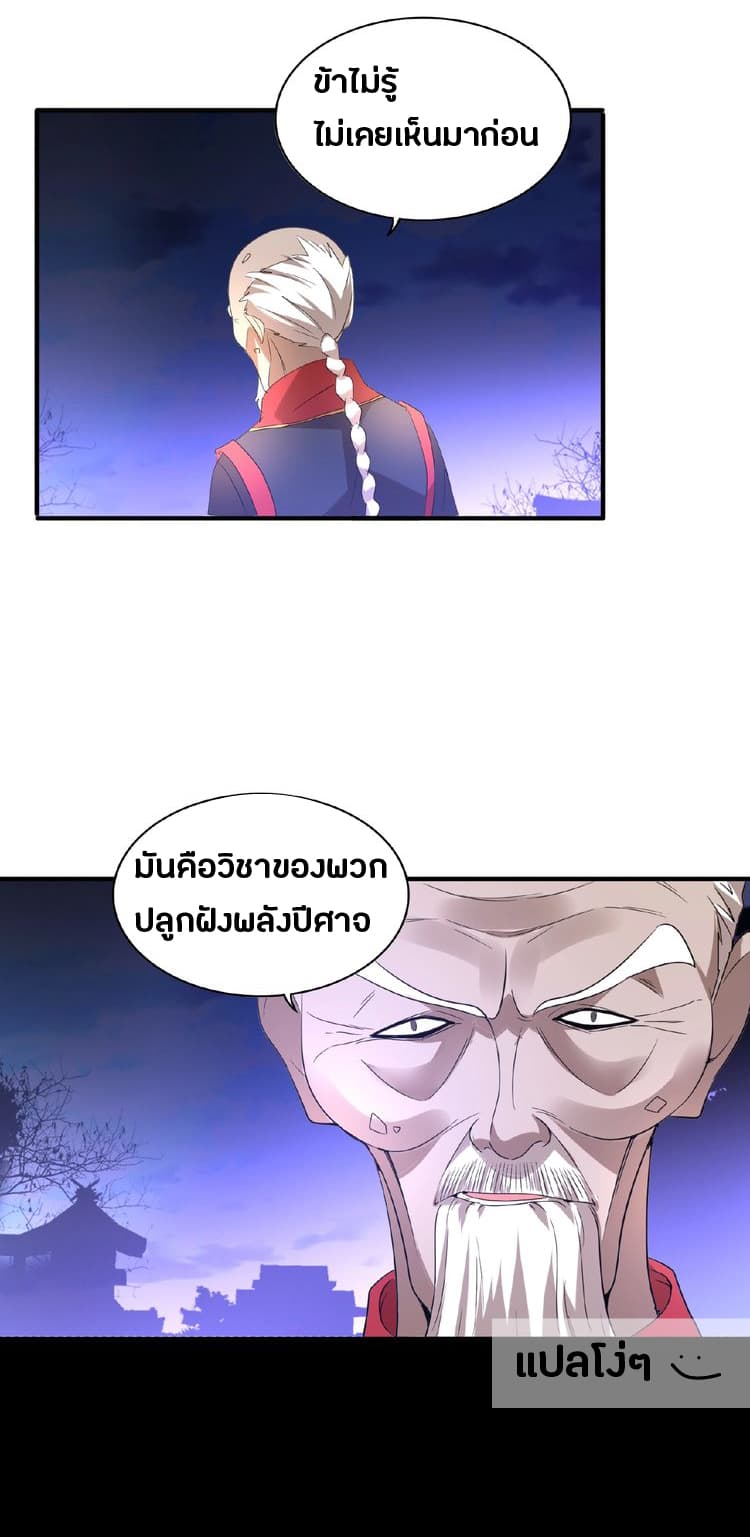 Magic Emperor page 30
