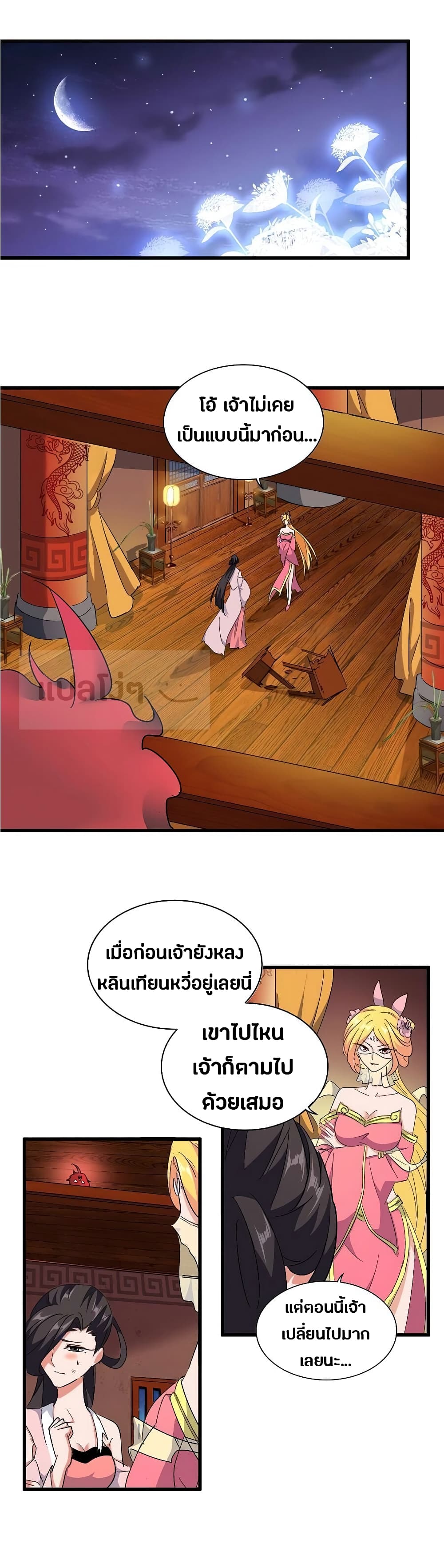 Magic Emperor page 2