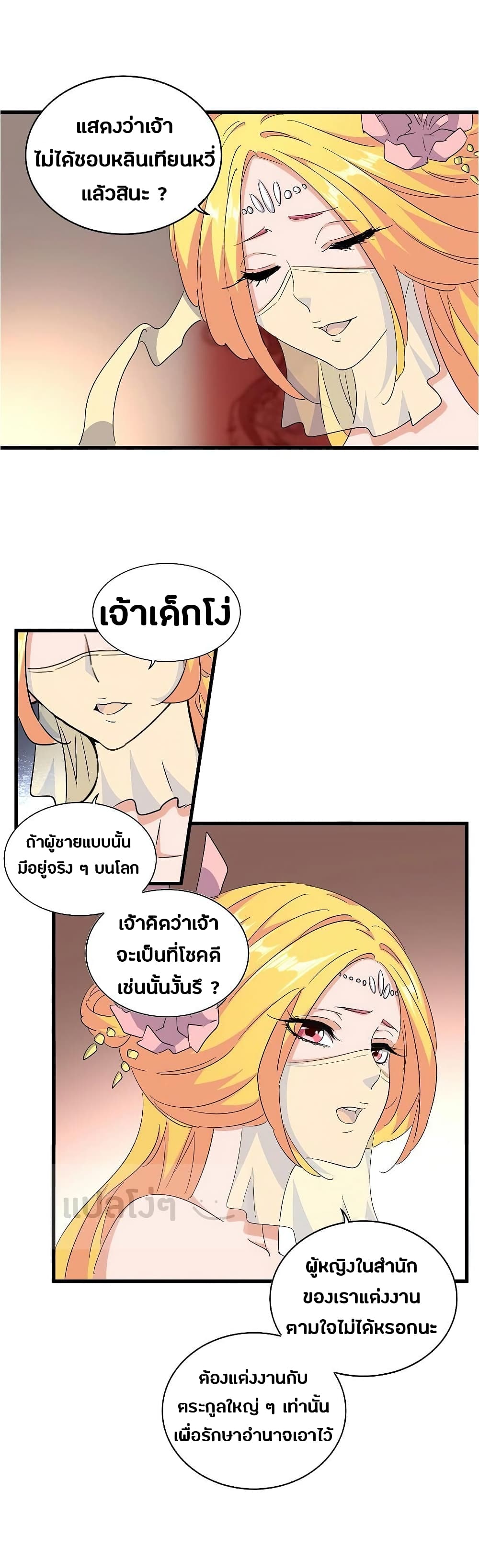 Magic Emperor page 5