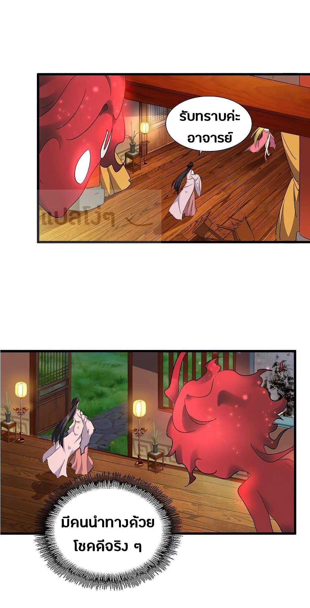 Magic Emperor page 7