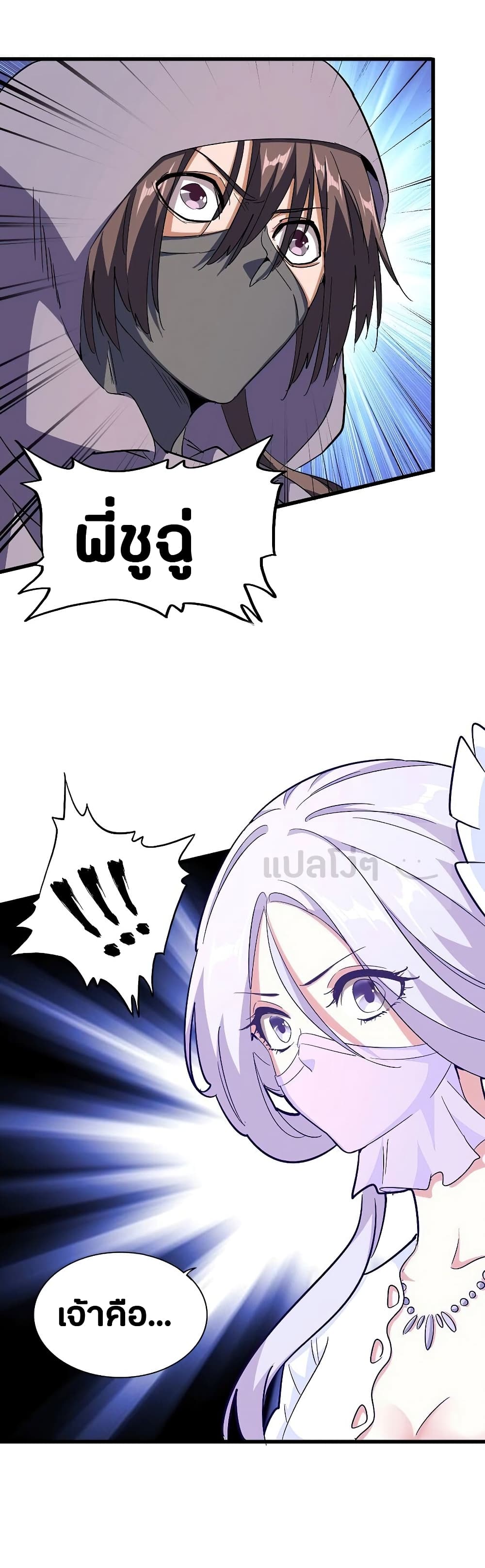 Magic Emperor page 8