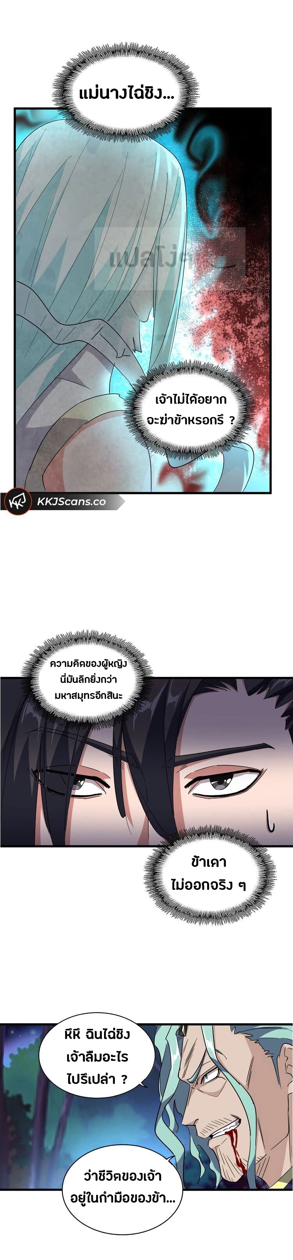 Magic Emperor page 6