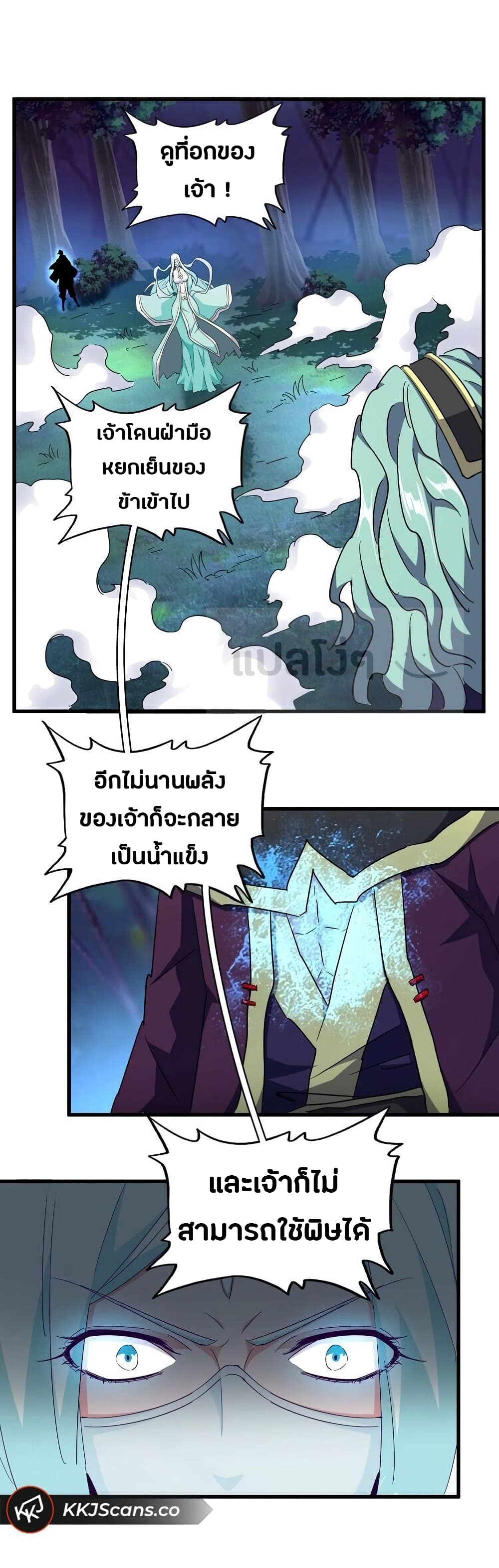 Magic Emperor page 9