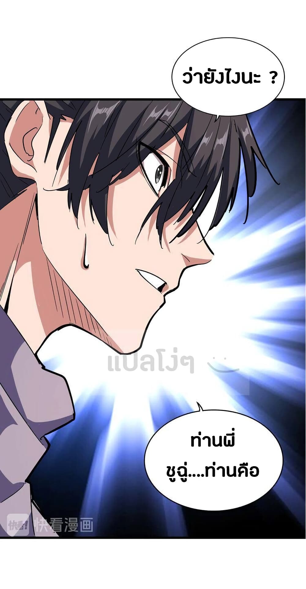 Magic Emperor page 1