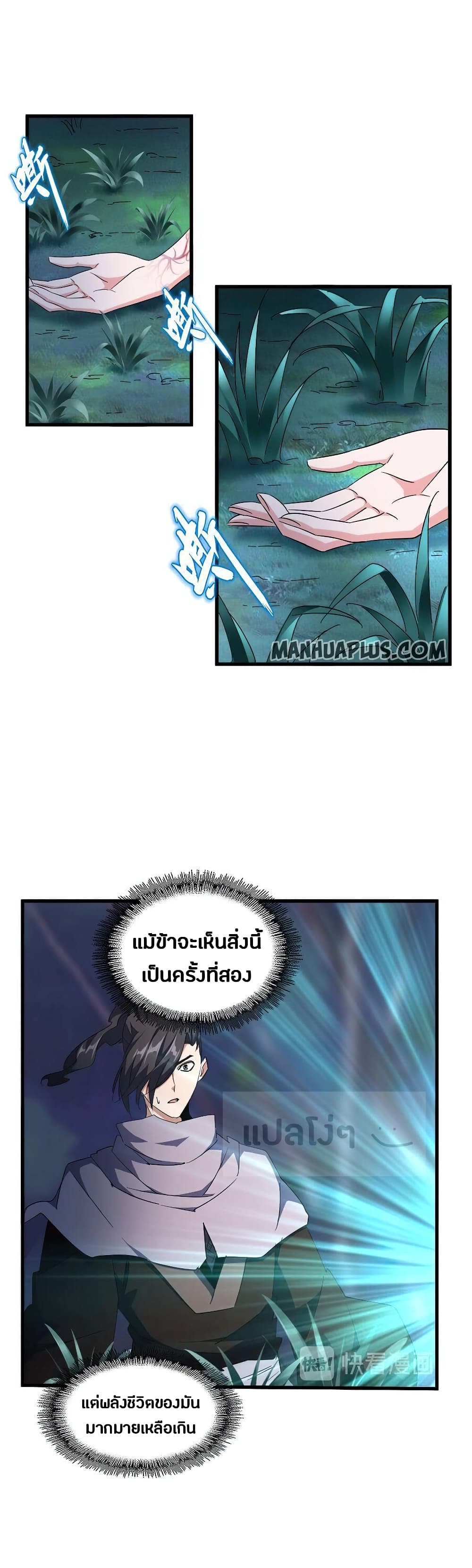 Magic Emperor page 9