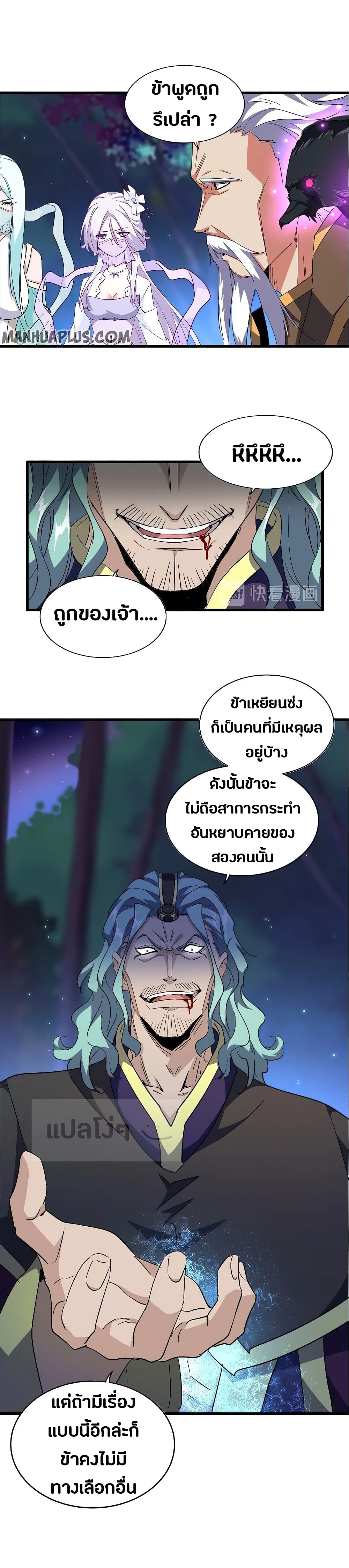 Magic Emperor page 5