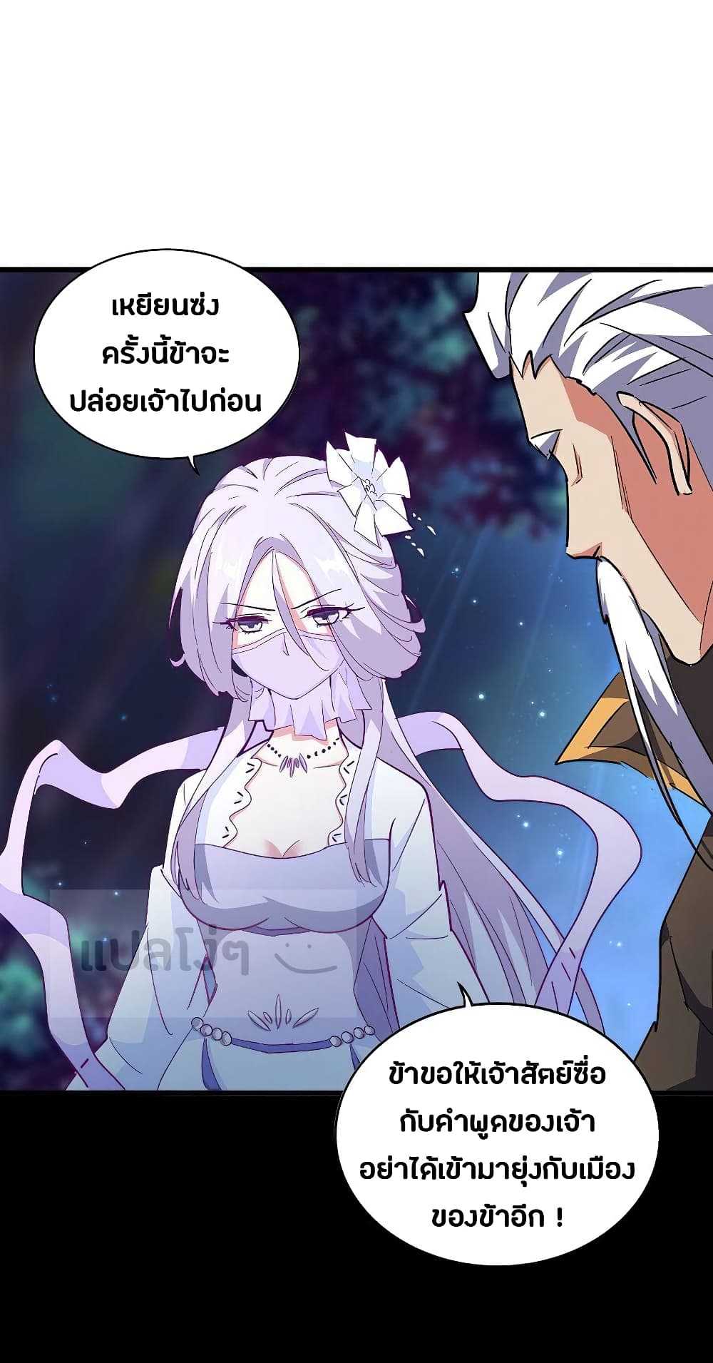 Magic Emperor page 7