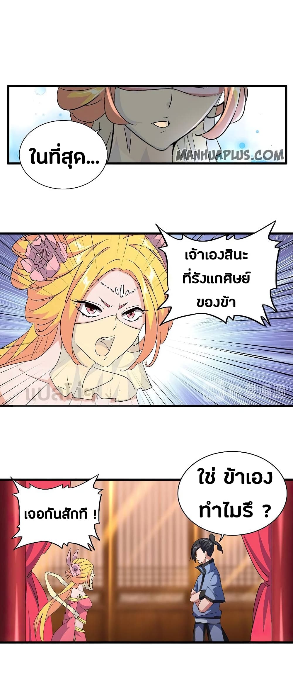 Magic Emperor page 4