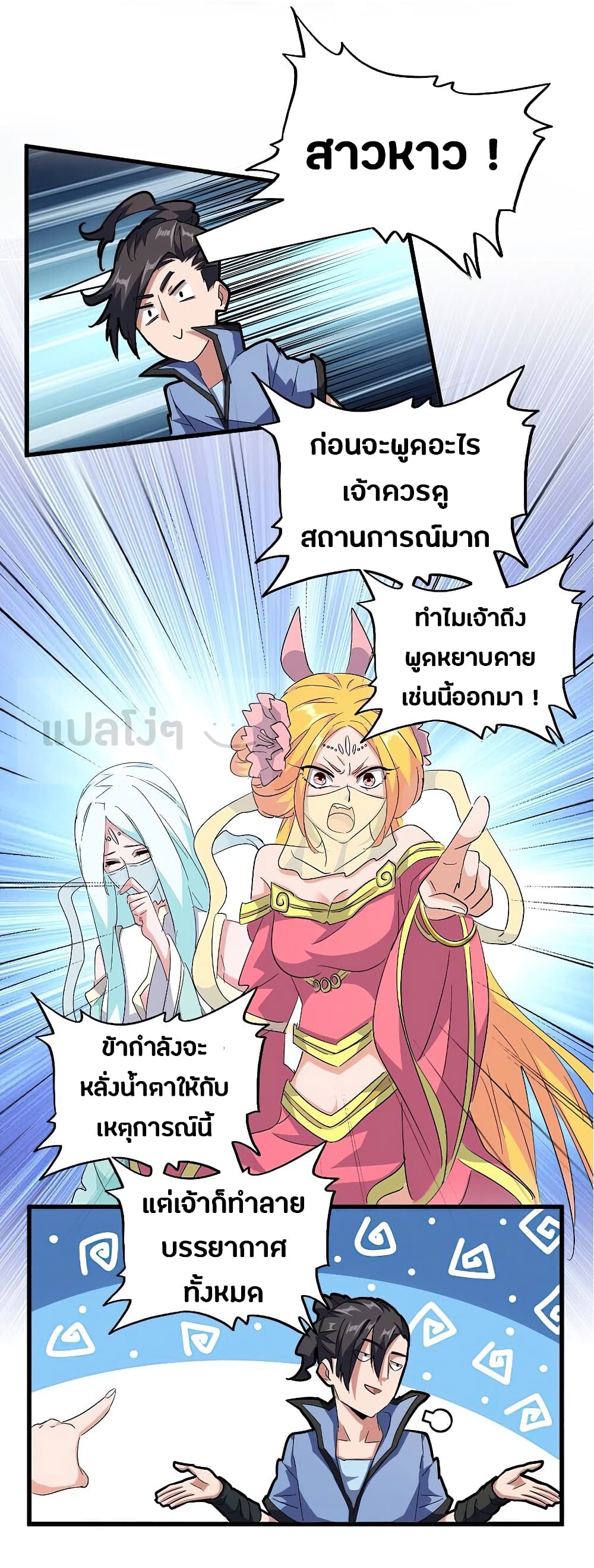 Magic Emperor page 3