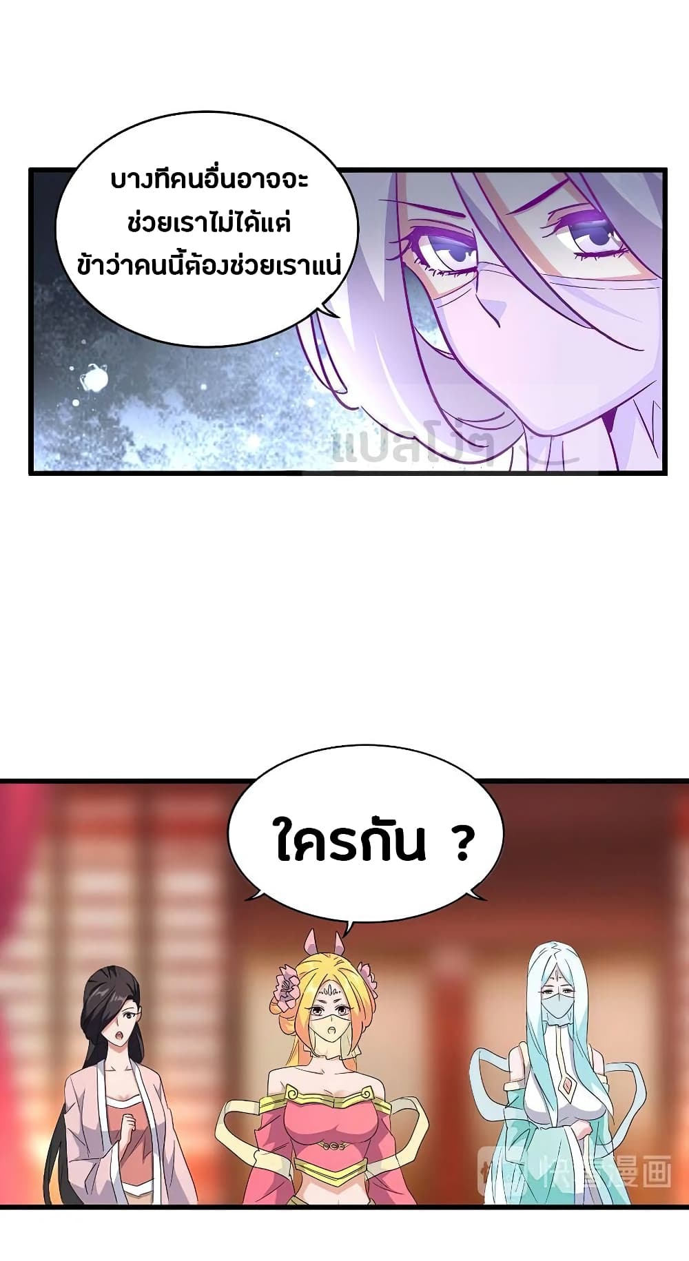 Magic Emperor page 7