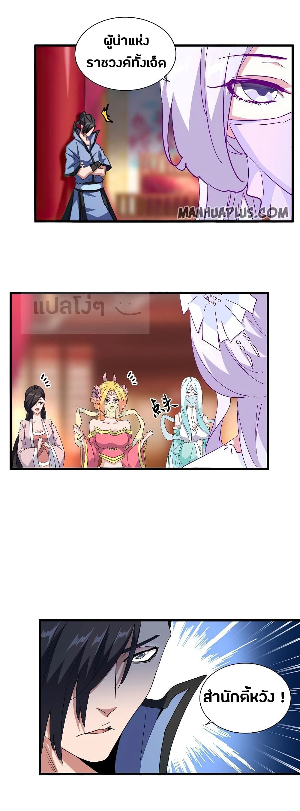 Magic Emperor page 8