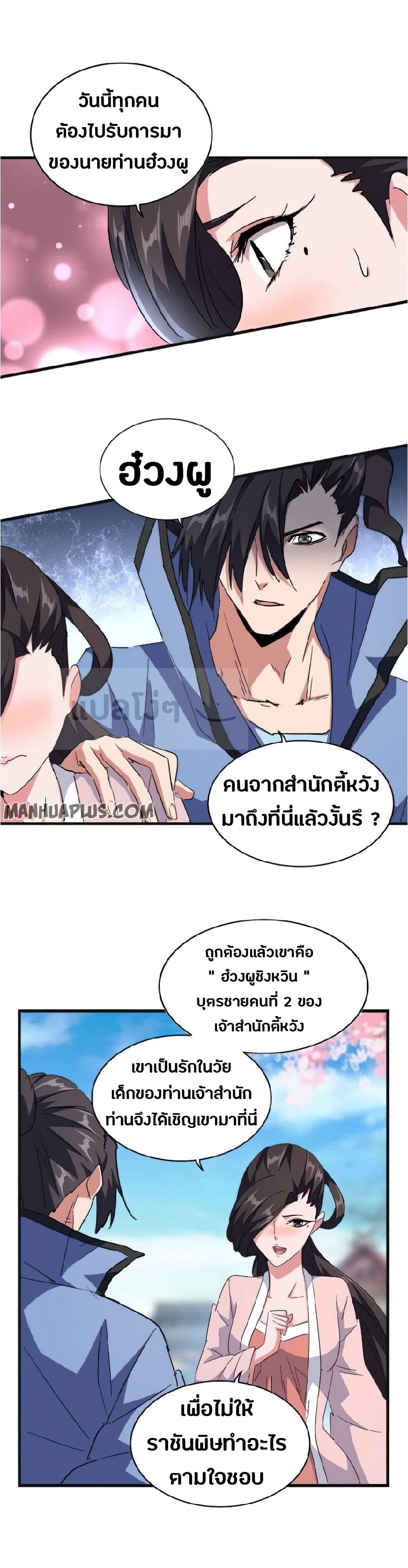 Magic Emperor page 4