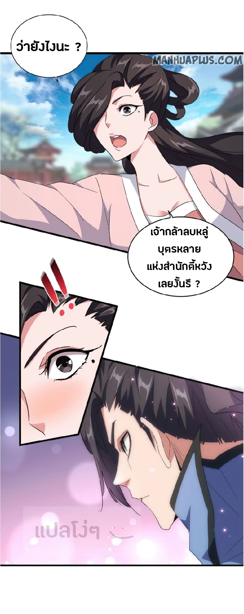 Magic Emperor page 7