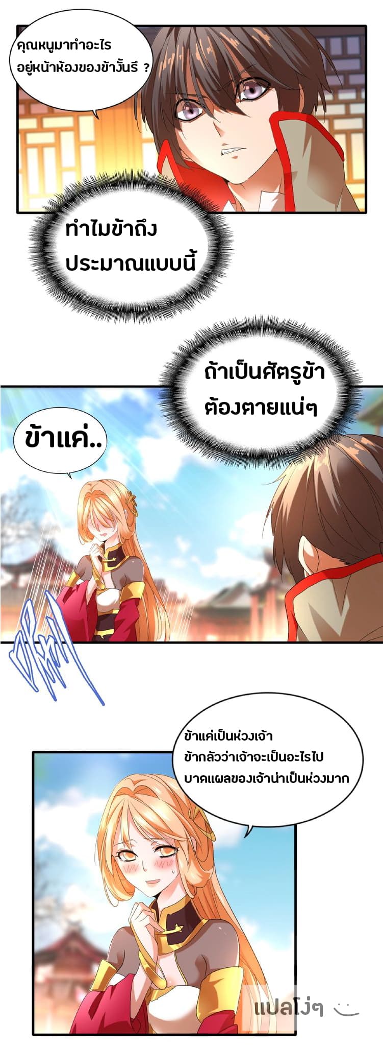 Magic Emperor page 3