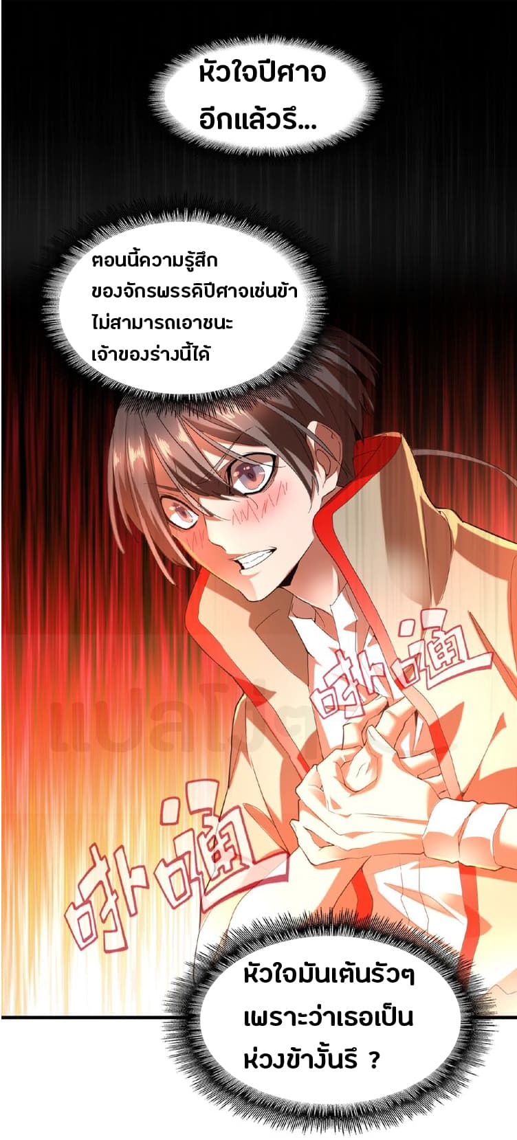 Magic Emperor page 7