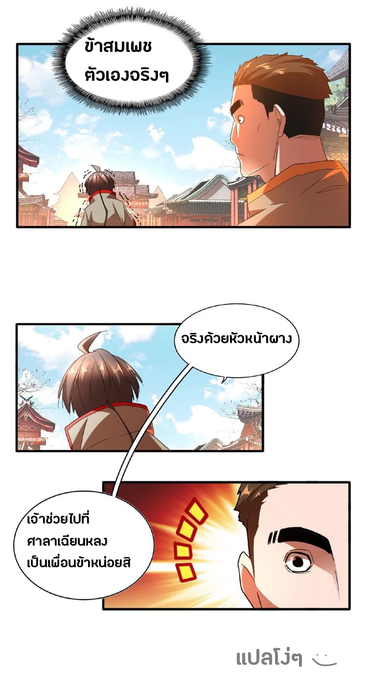 Magic Emperor page 8