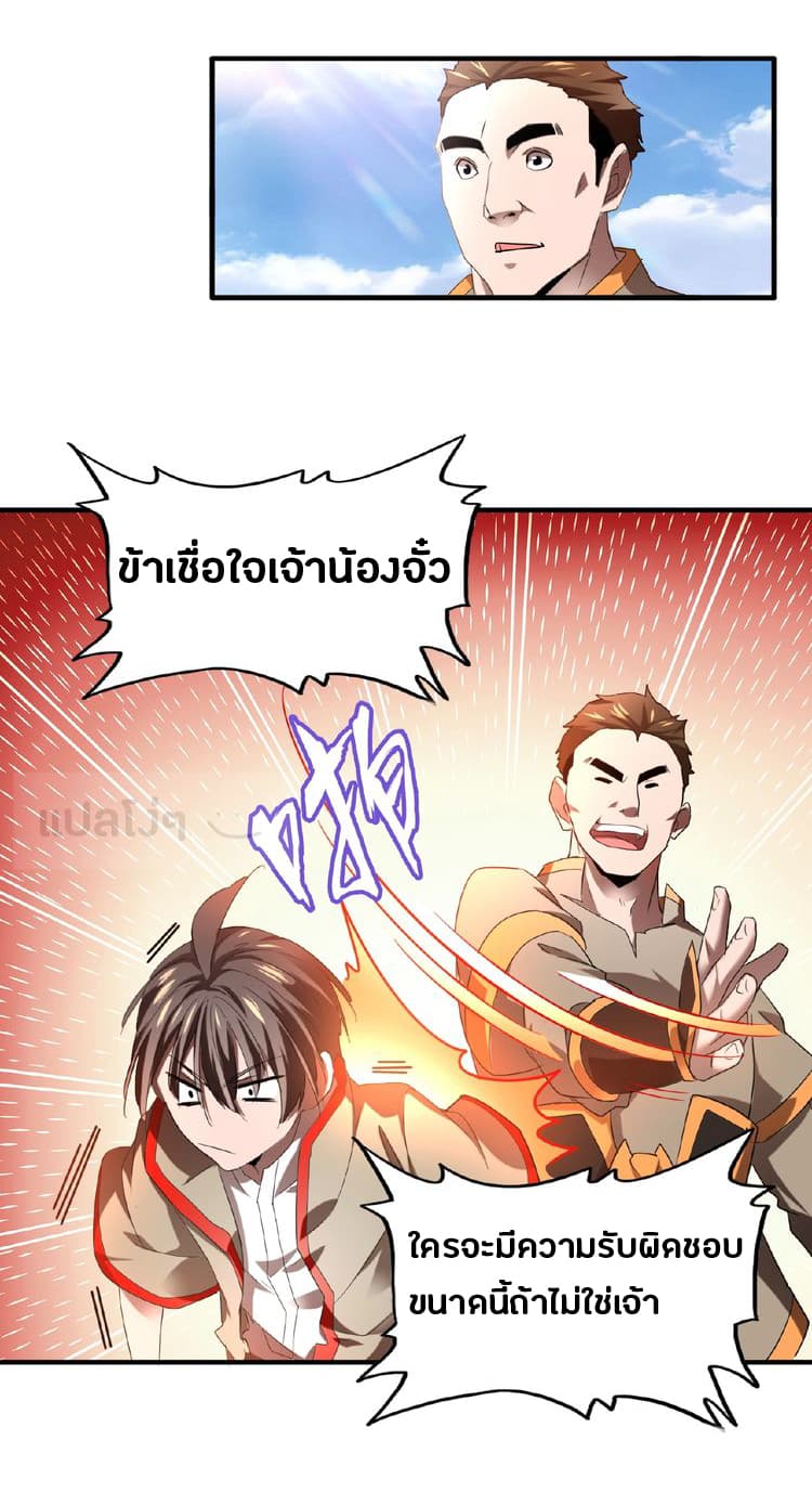 Magic Emperor page 10