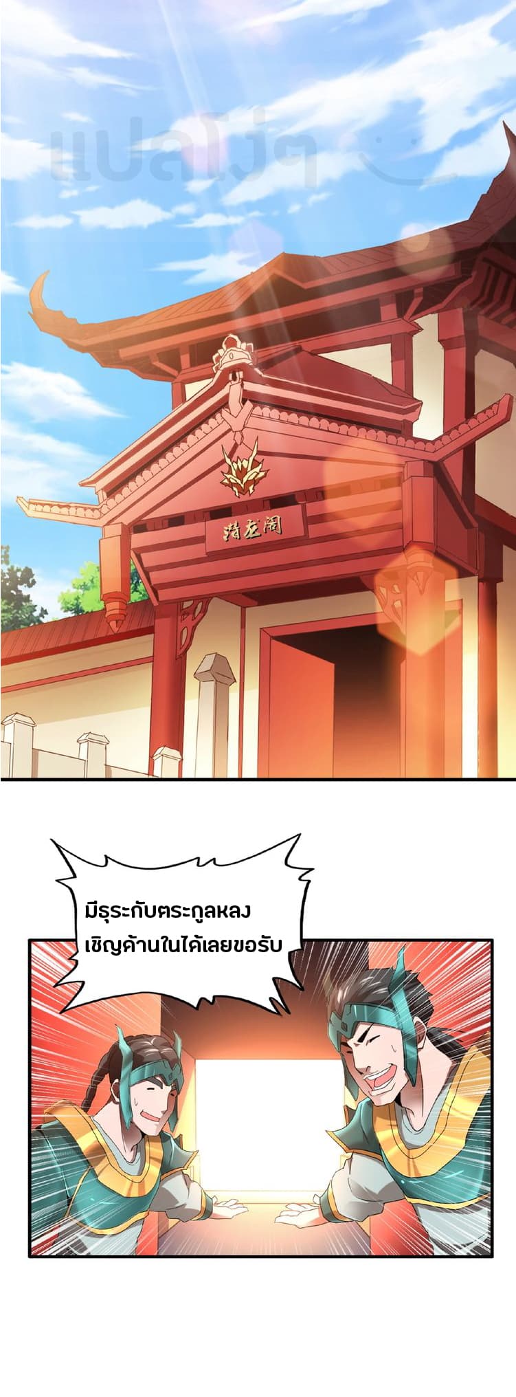 Magic Emperor page 12